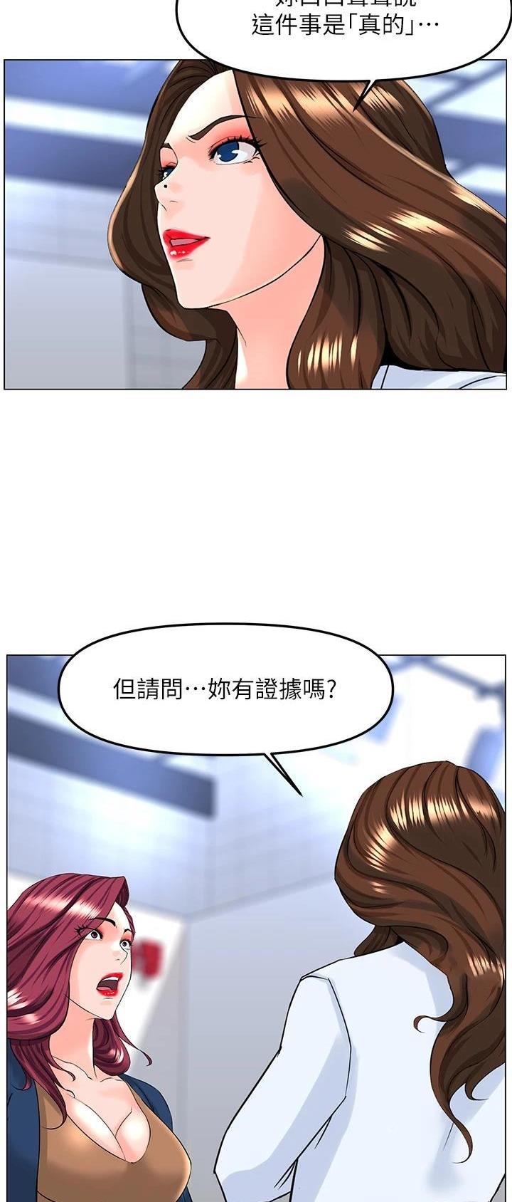 网红邻居漫画,第129话1图