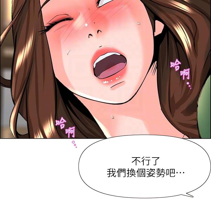 网红邻居漫画,第45话2图