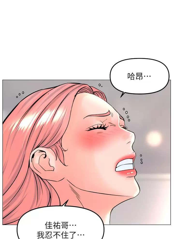 网红邻居漫画,第119话2图