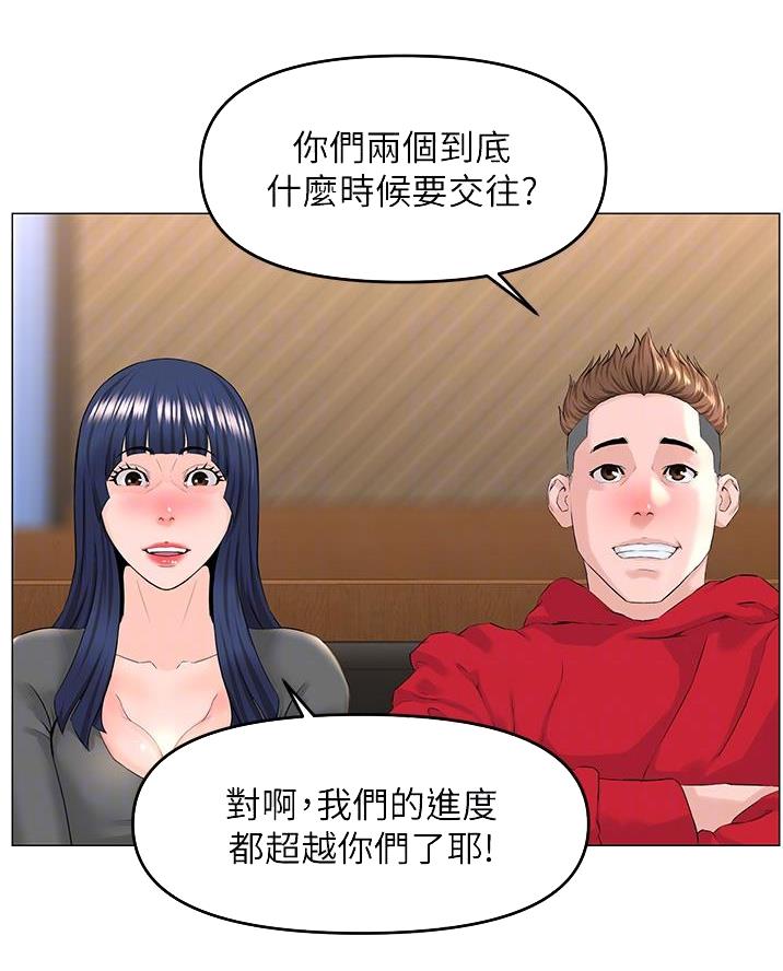 网红邻居漫画,第71话1图