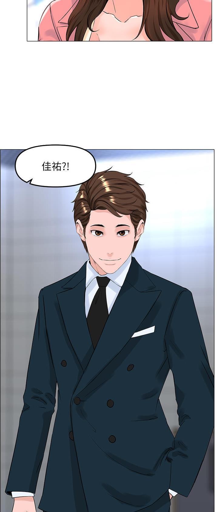 网红邻居漫画,第137话2图