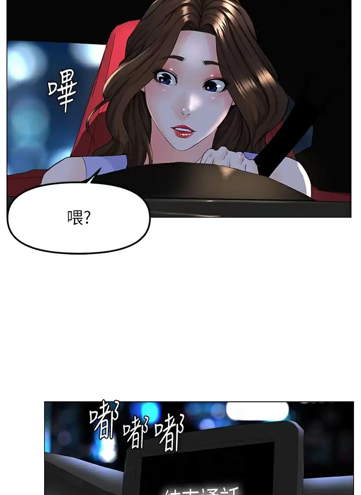 网红邻居漫画,第110话2图