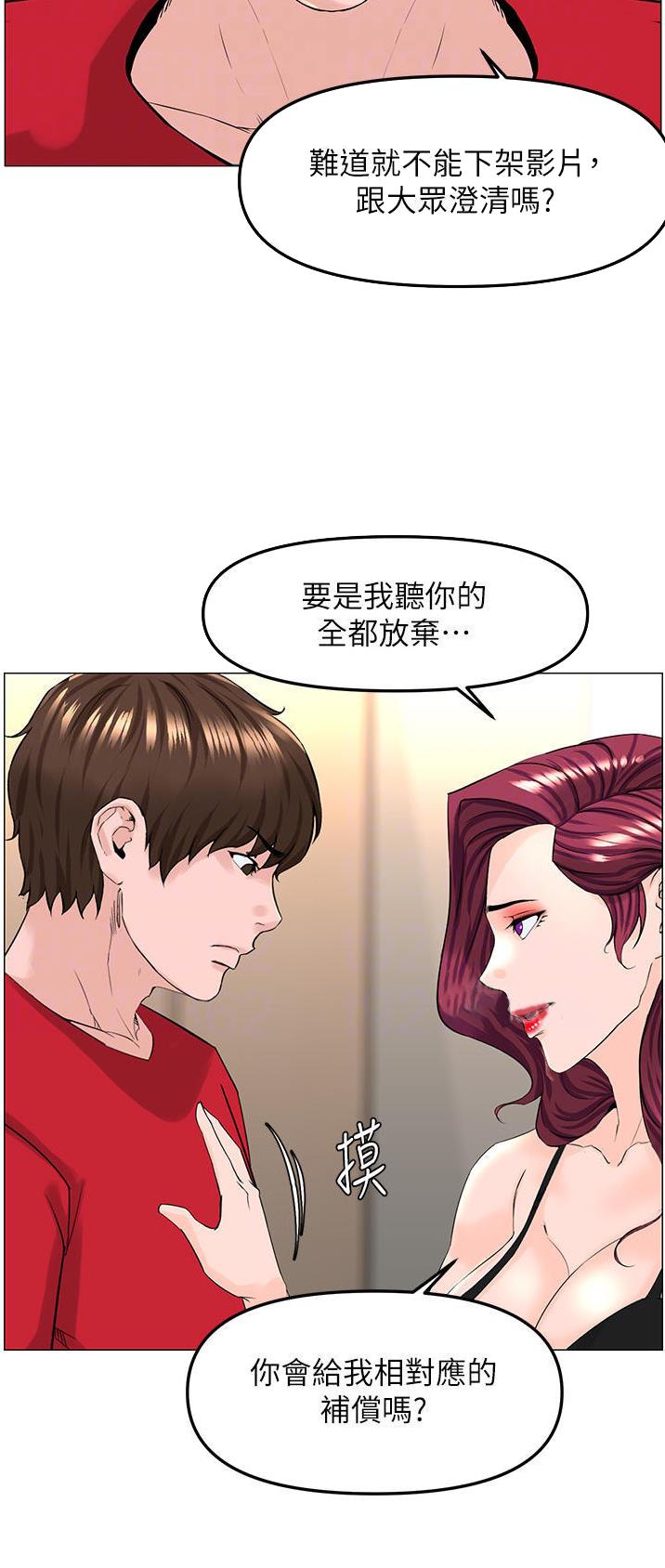 网红邻居漫画,第134话1图