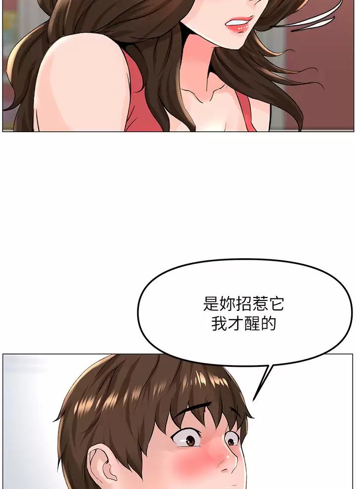 网红邻居漫画,第107话2图