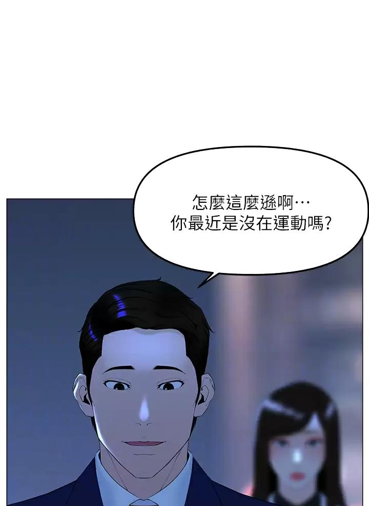 网红邻居漫画,第117话1图