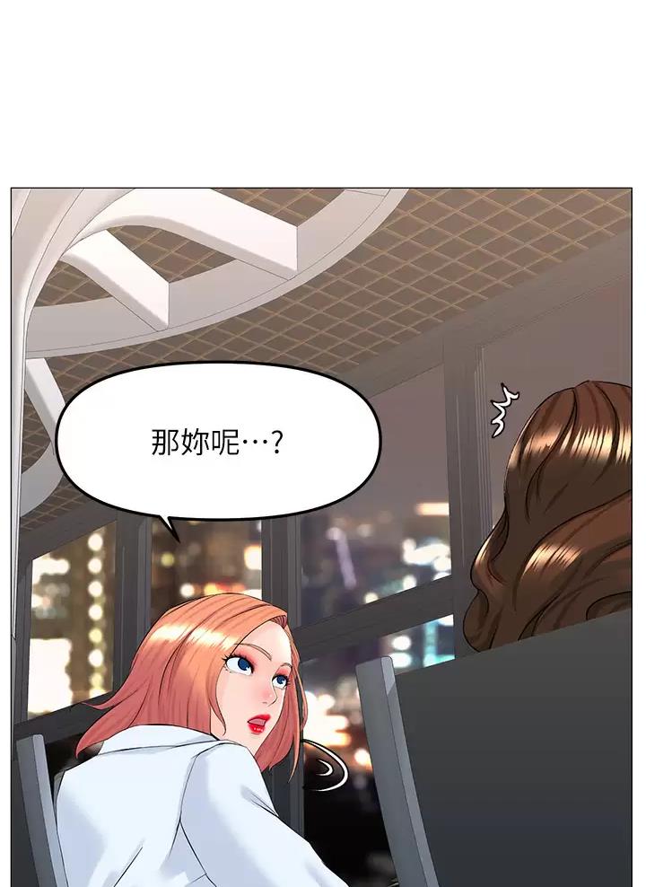 网红邻居漫画,第119话2图