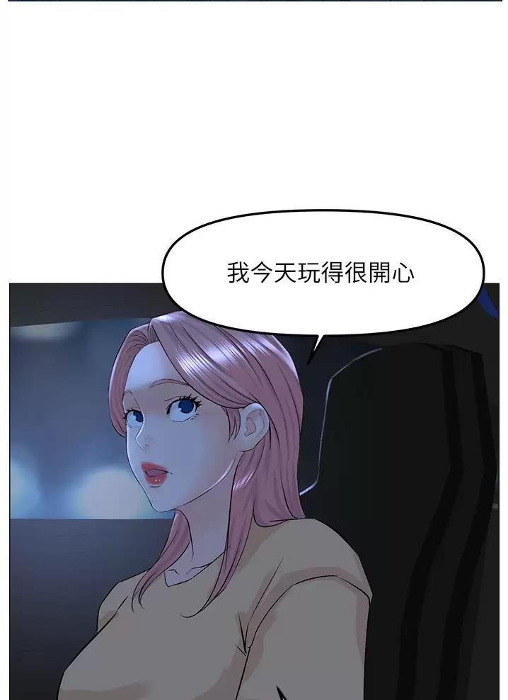 网红邻居漫画,第116话1图