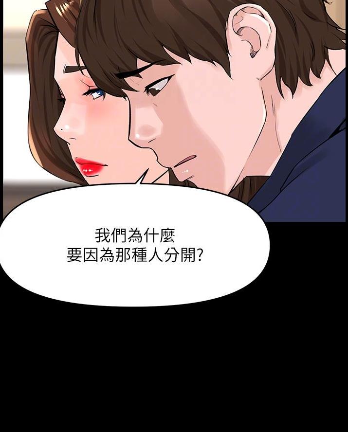 网红邻居漫画,第69话2图