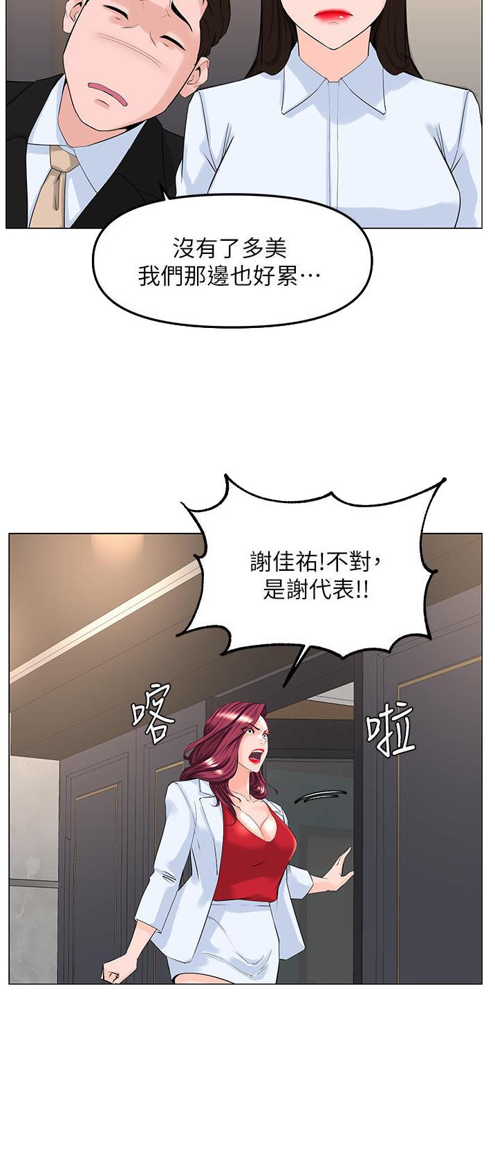 网红邻居漫画,第137话1图