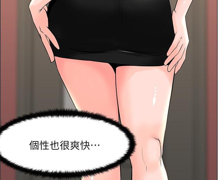 网红邻居漫画,第83话2图