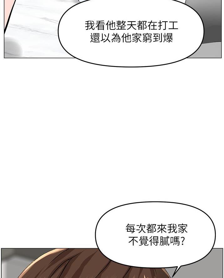网红邻居漫画,第72话2图