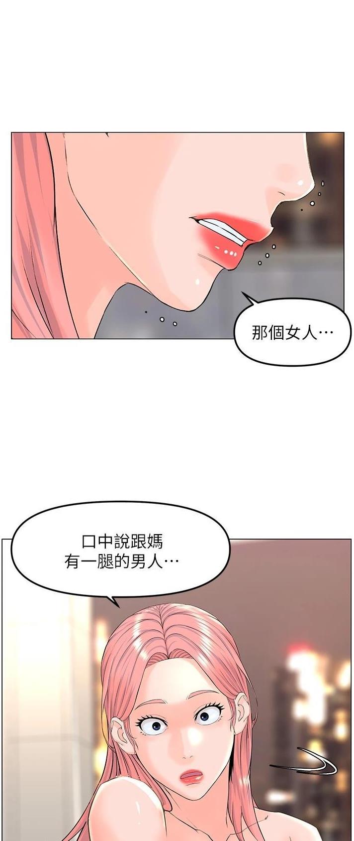 网红邻居漫画,第131话2图