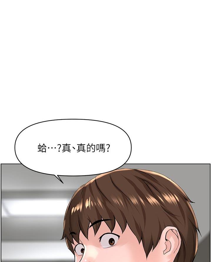 网红邻居漫画,第56话2图