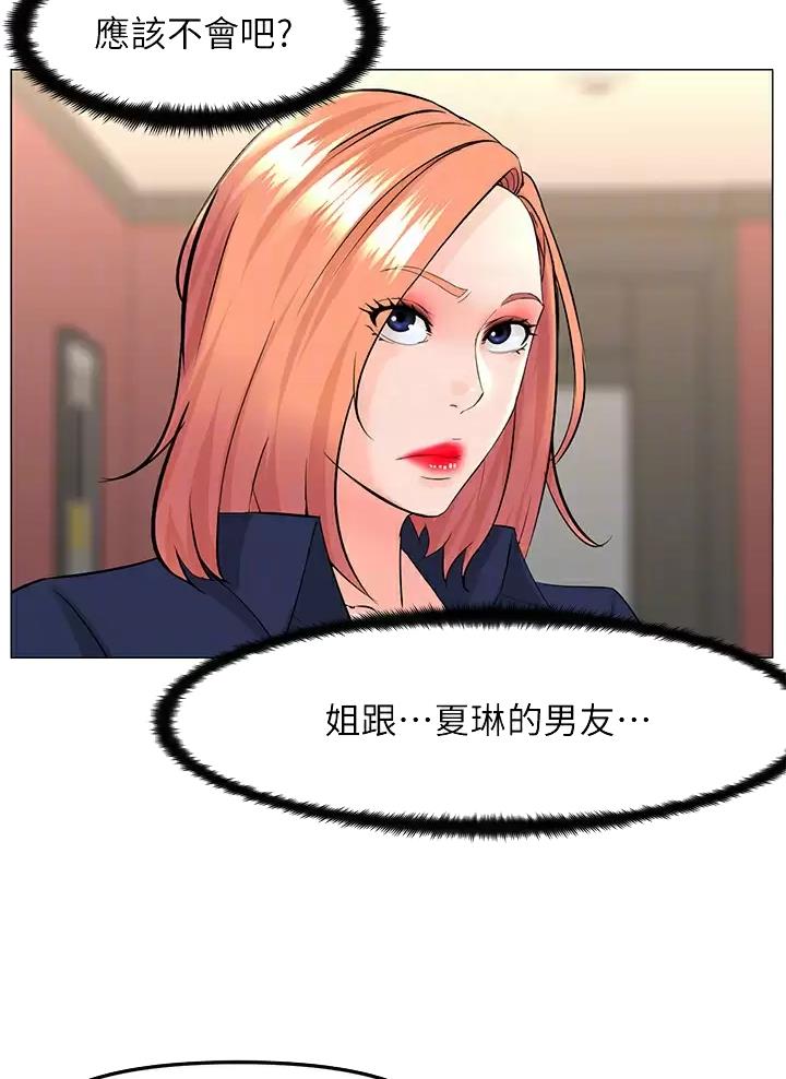 网红邻居漫画,第106话1图