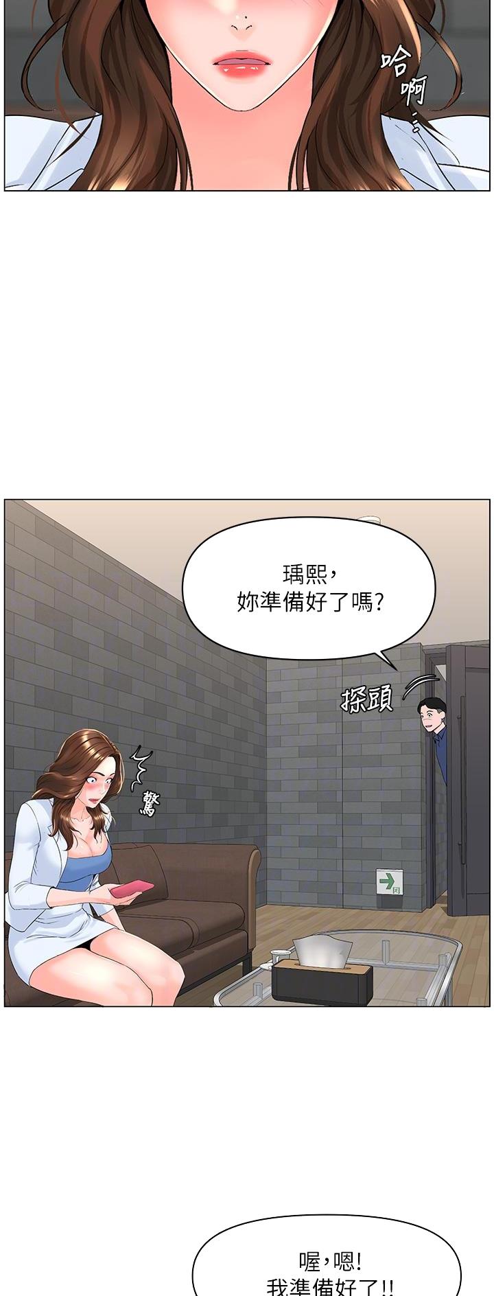 网红邻居漫画,第49话2图