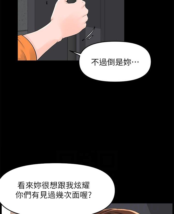 网红邻居漫画,第67话2图