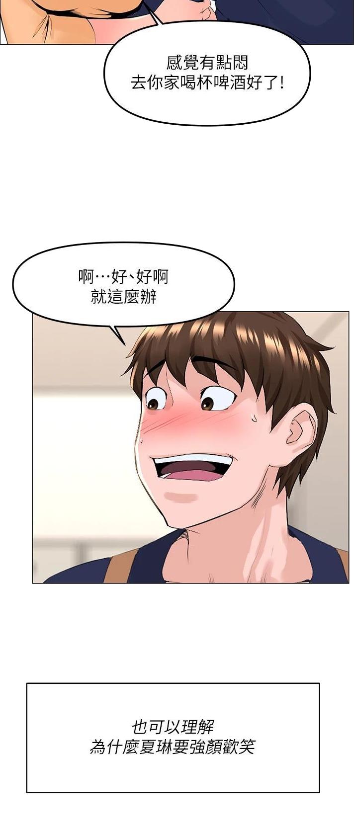 网红邻居漫画,第130话1图