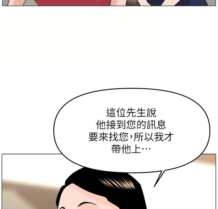 网红邻居漫画,第99话1图