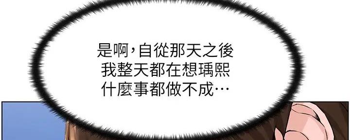 网红邻居漫画,第24话1图