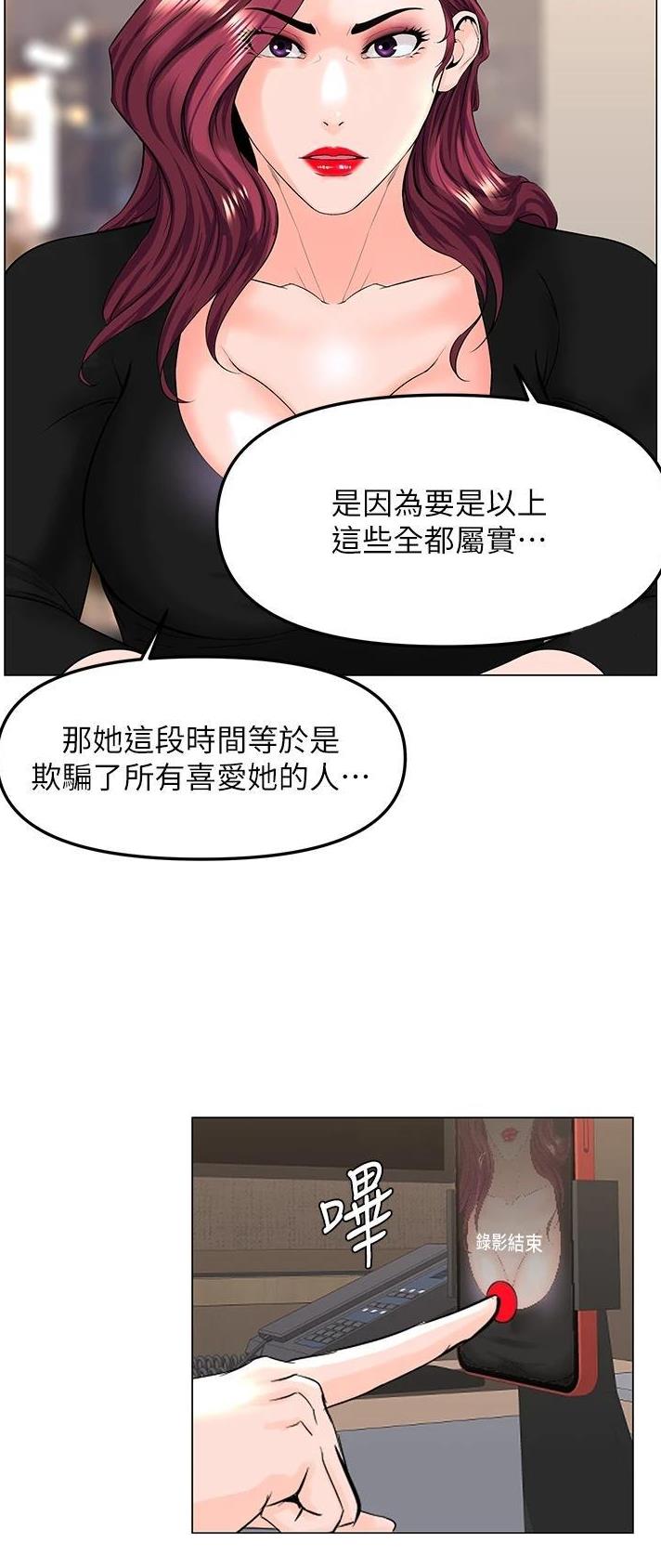 网红邻居漫画,第131话1图