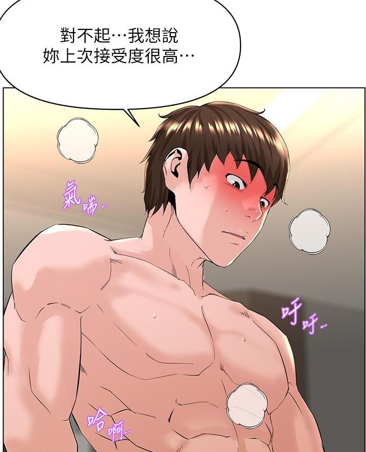网红邻居漫画,第54话2图