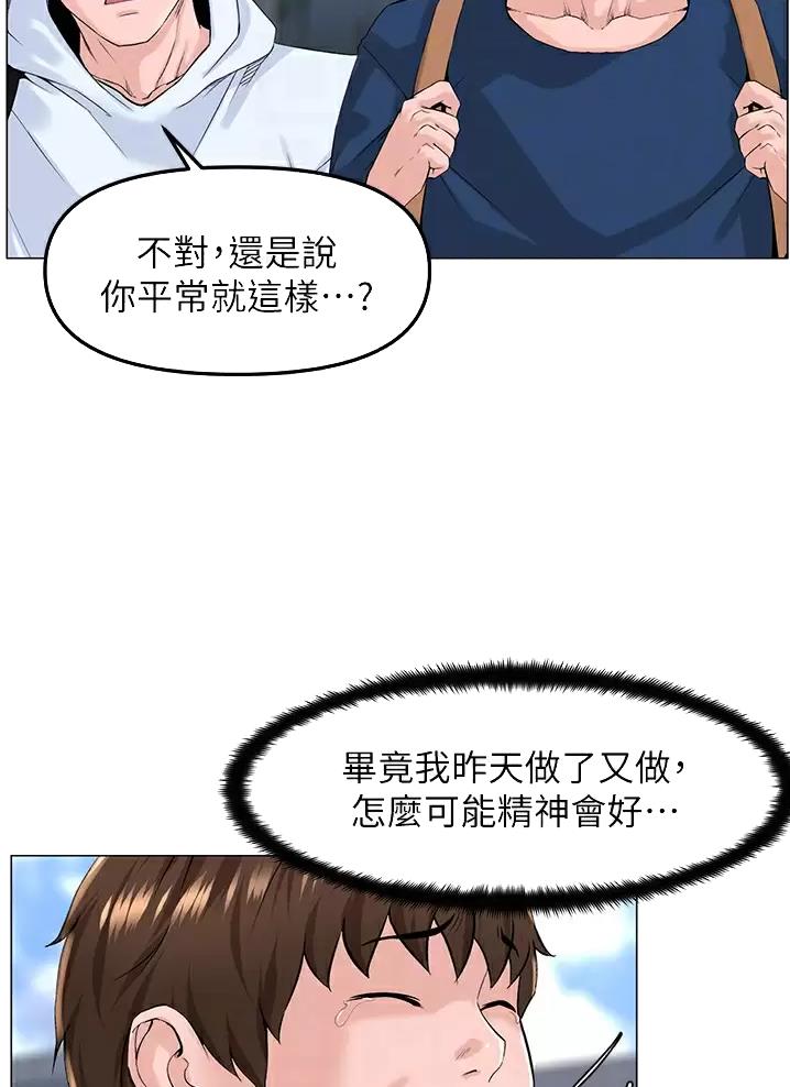网红邻居漫画,第115话2图