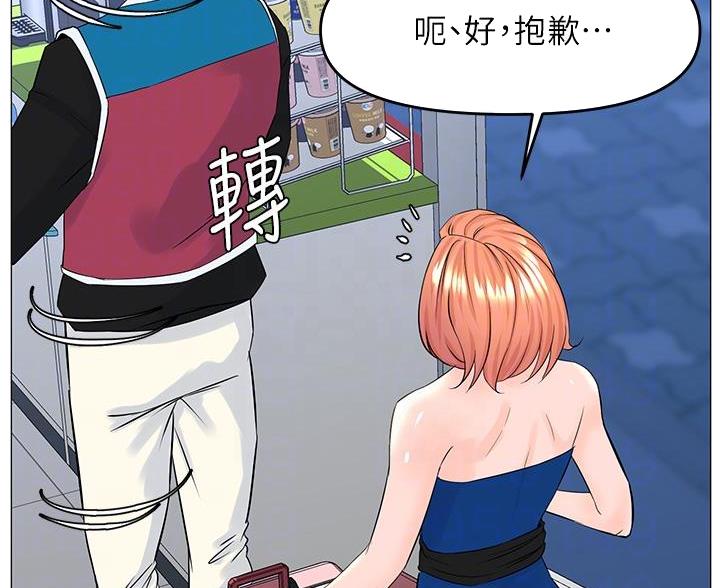 网红邻居漫画,第77话1图