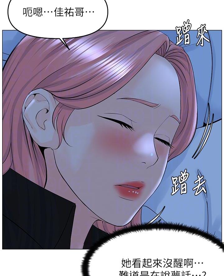 网红邻居漫画,第73话1图