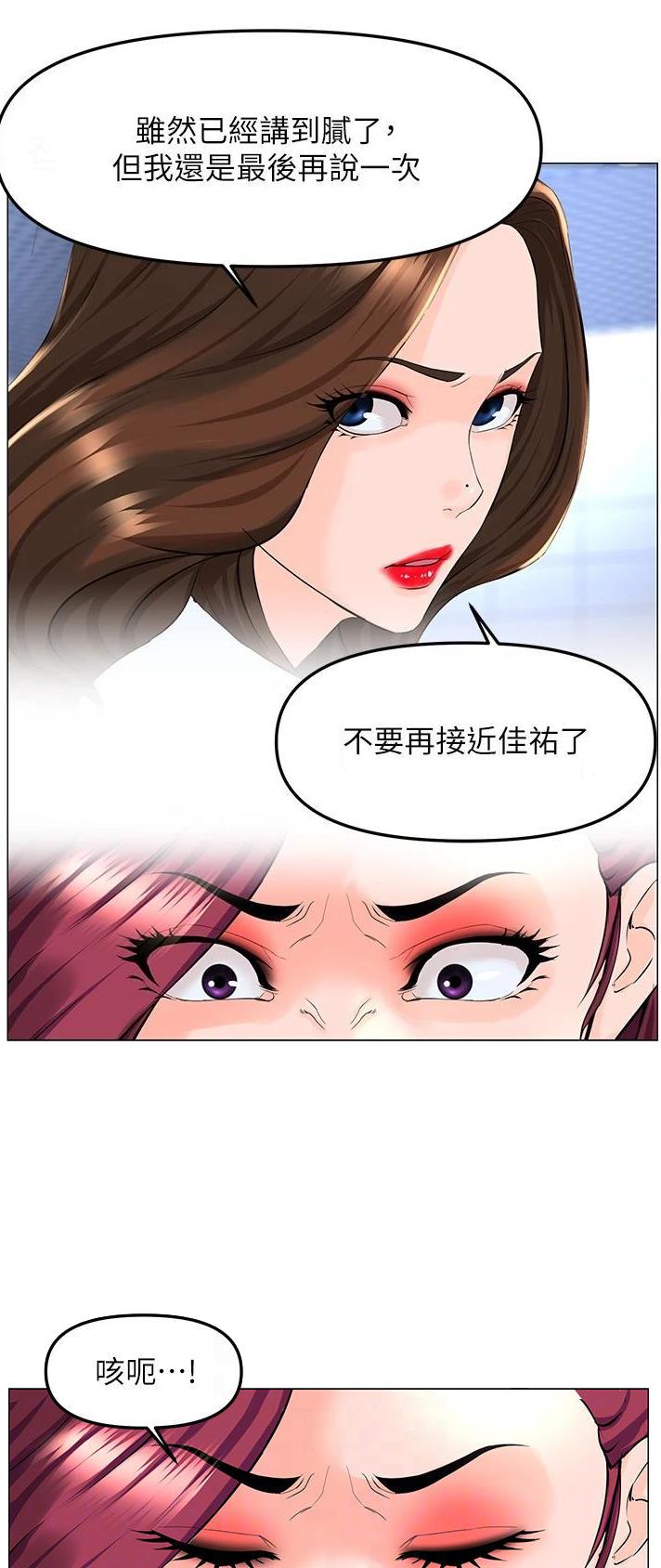 网红邻居漫画,第130话2图