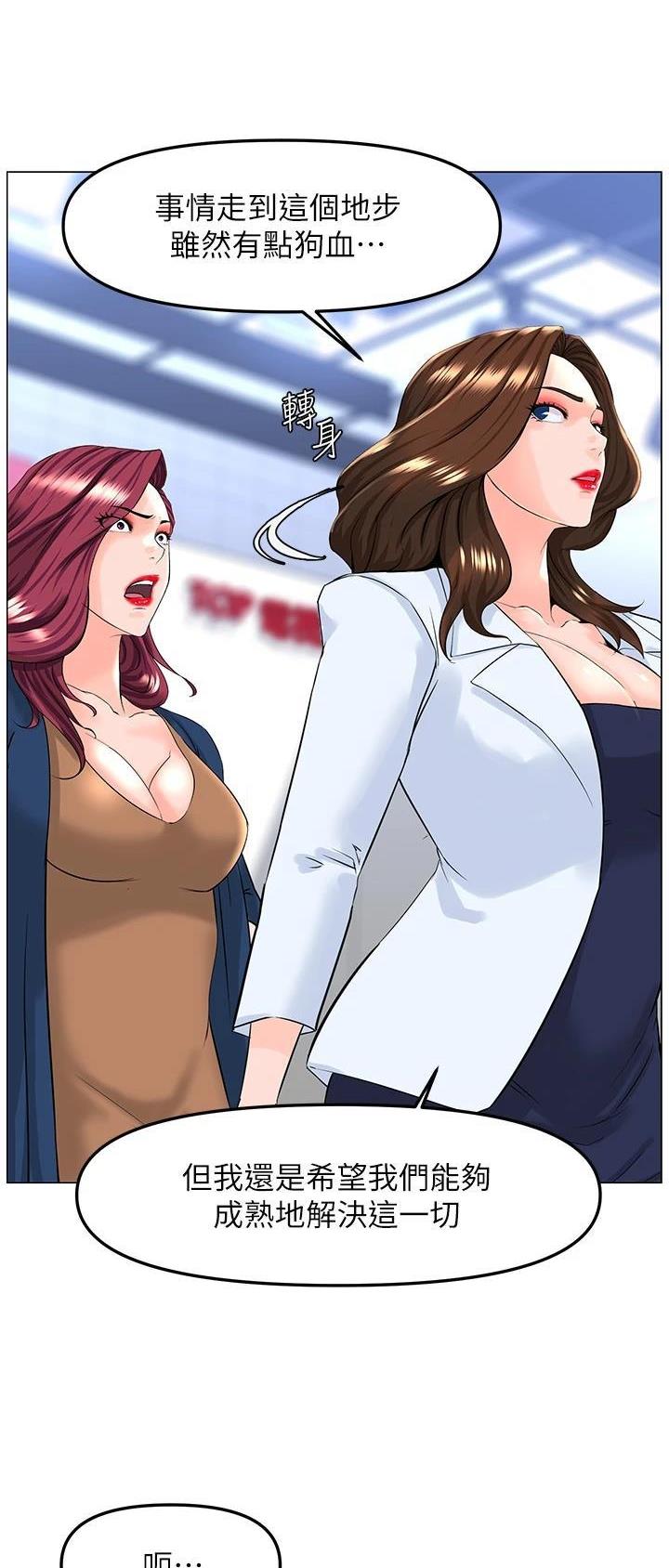 网红邻居漫画,第129话2图