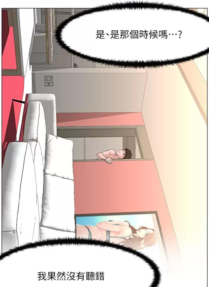 网红邻居漫画,第109话1图