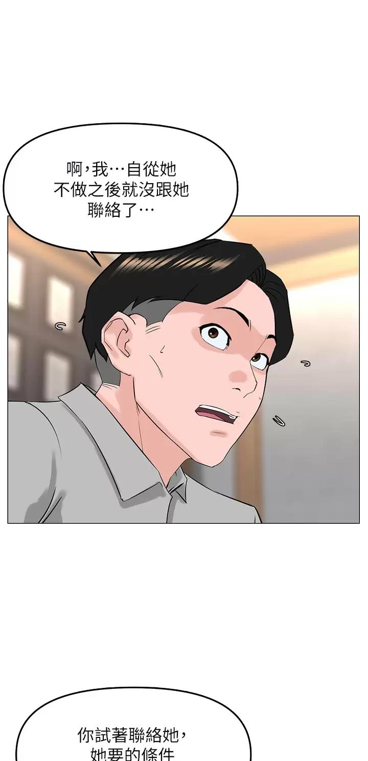 网红邻居漫画,第123话1图