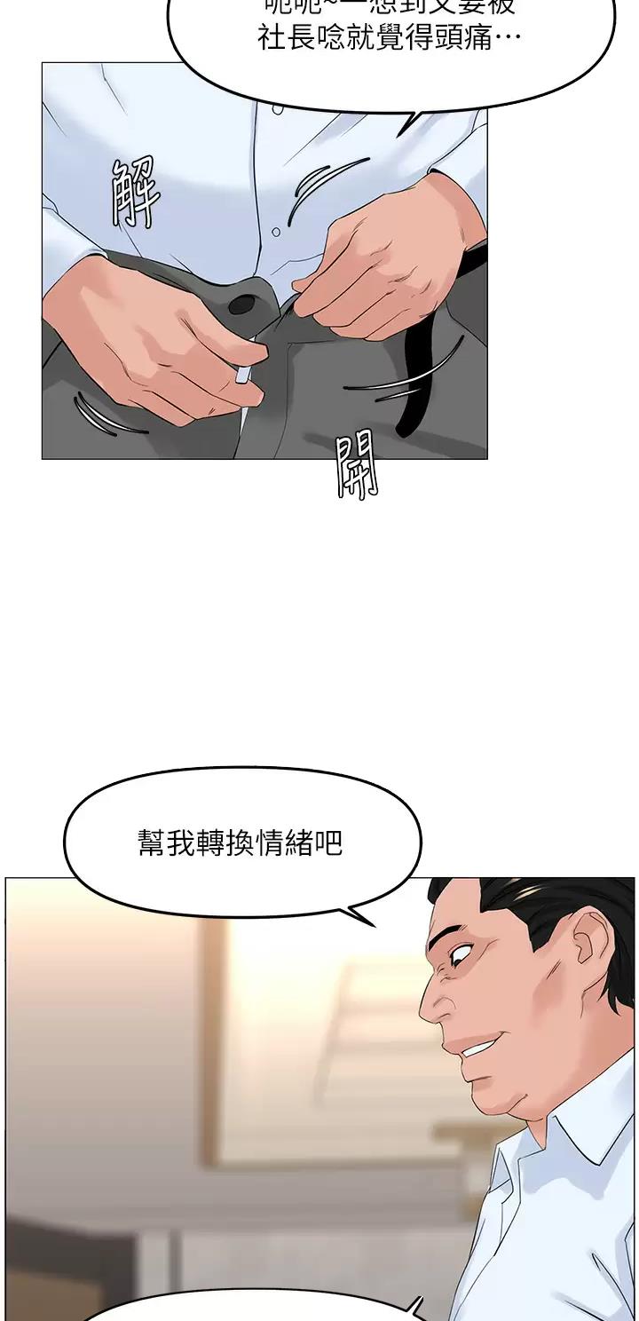 网红邻居漫画,第123话2图