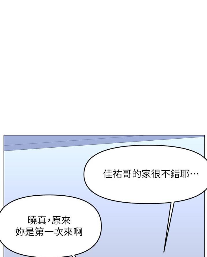 网红邻居漫画,第72话2图