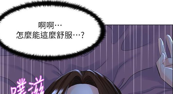 网红邻居漫画,第37话2图