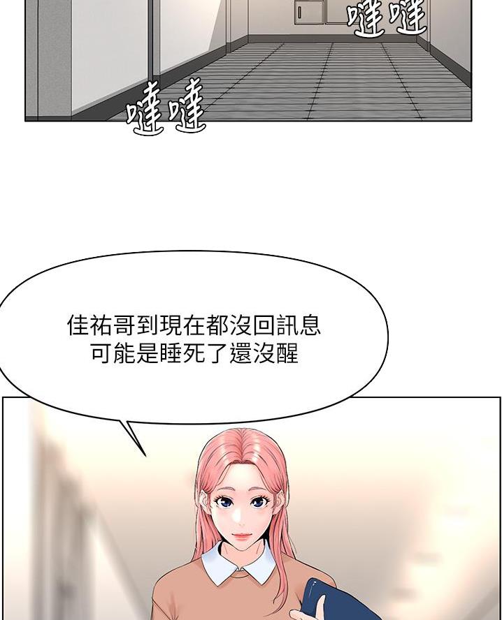 网红邻居漫画,第58话1图