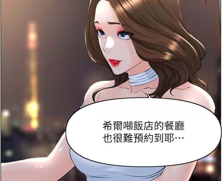网红邻居漫画,第93话1图