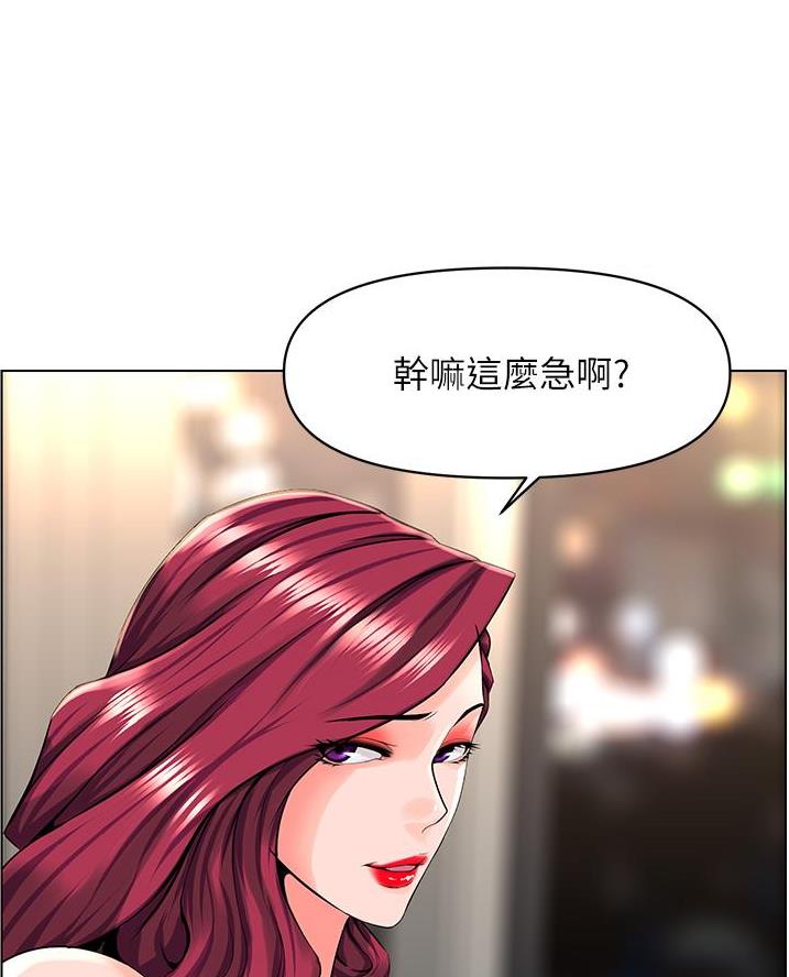 网红邻居漫画,第51话1图