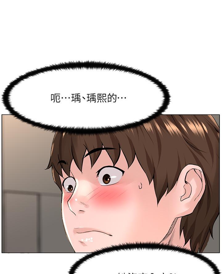 网红邻居漫画,第56话1图
