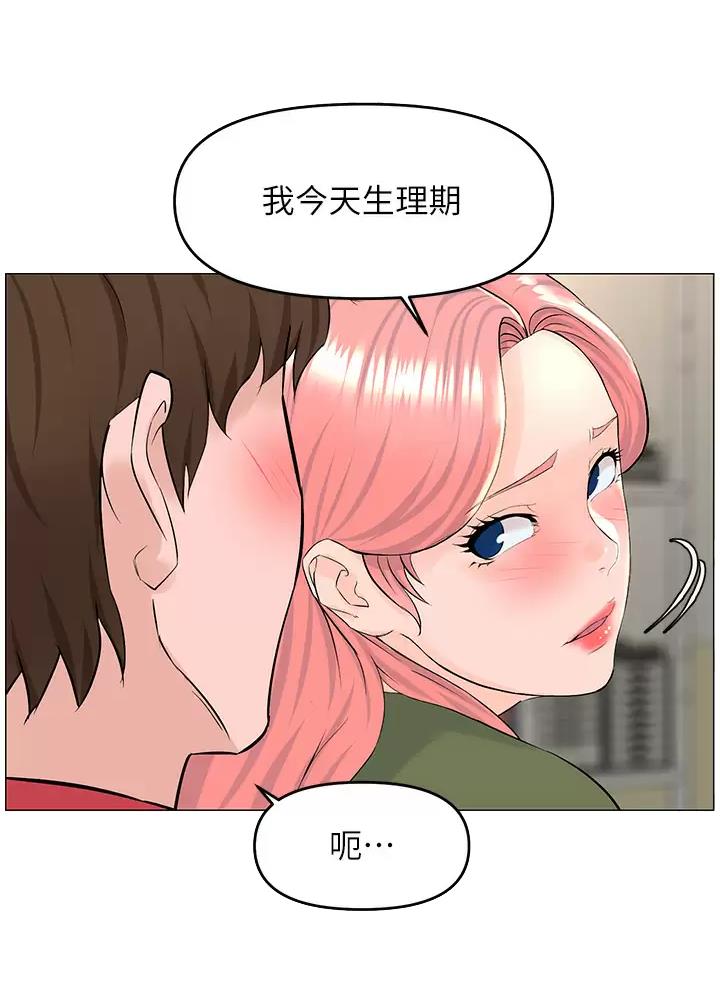 网红邻居漫画,第102话2图