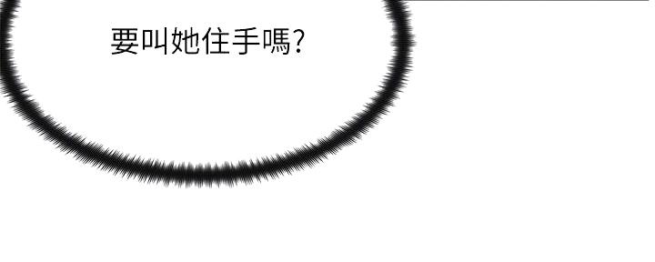 网红邻居漫画,第8话2图