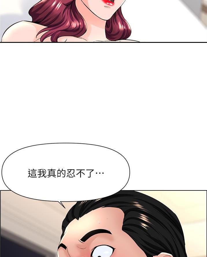 网红邻居漫画,第48话1图