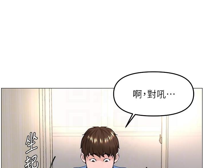 网红邻居漫画,第82话2图