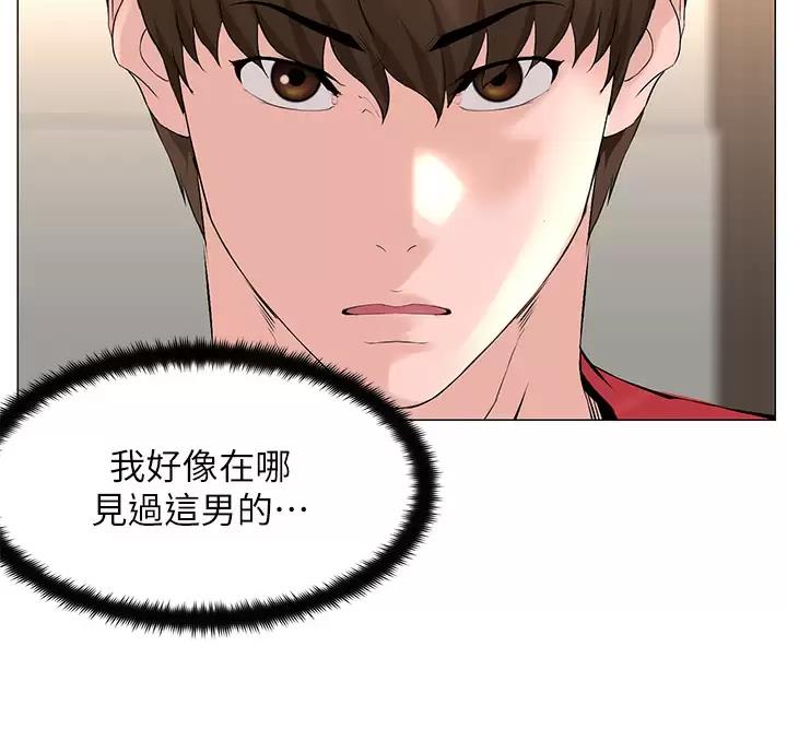 网红邻居漫画,第99话2图