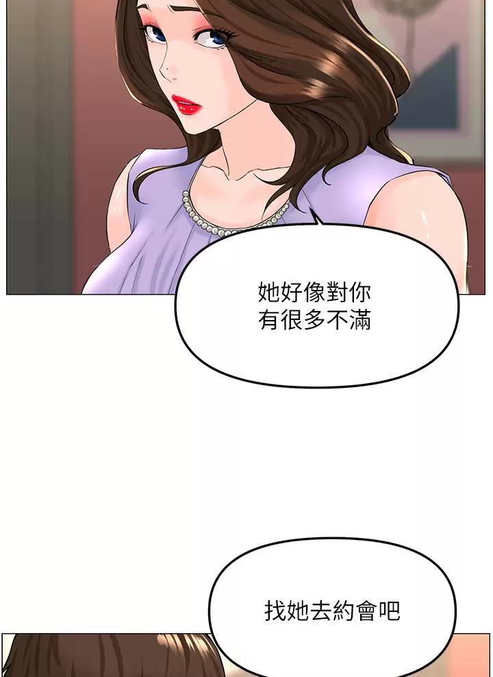 网红邻居漫画,第114话2图