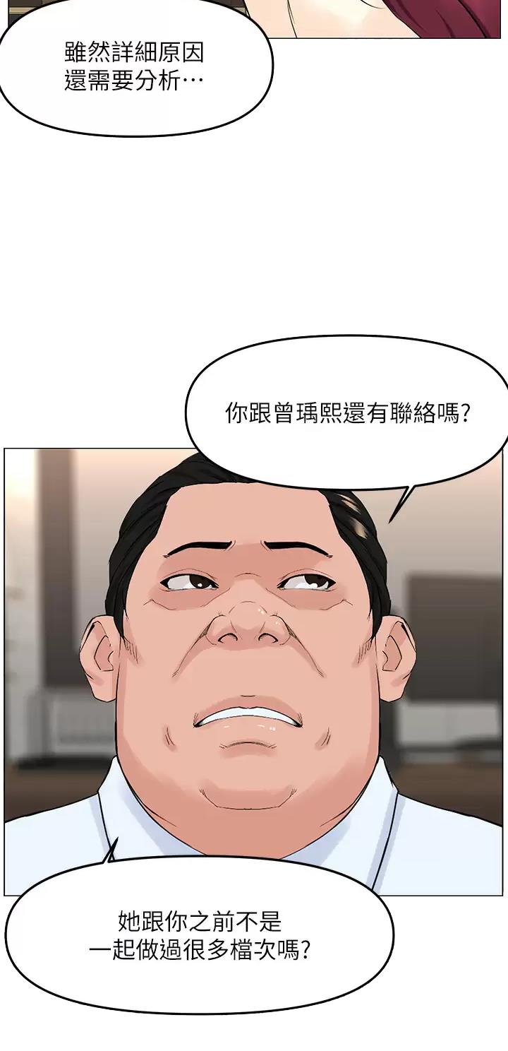 网红邻居漫画,第123话2图