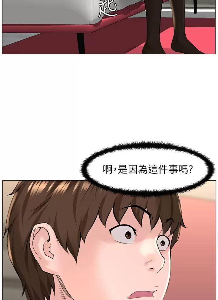 网红邻居漫画,第109话1图