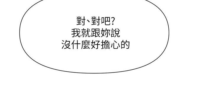 网红邻居漫画,第7话2图