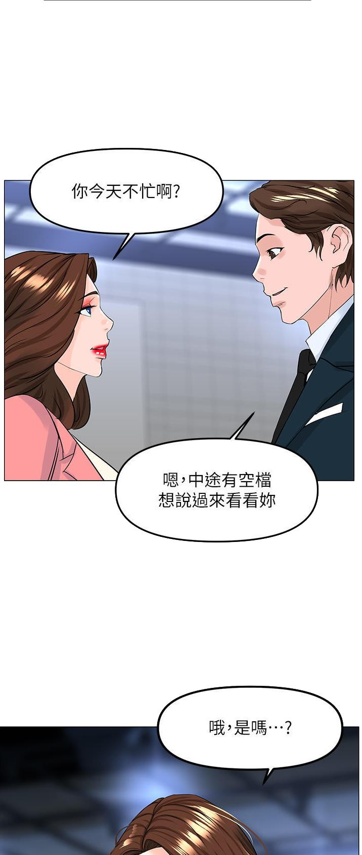 网红邻居漫画,第137话2图