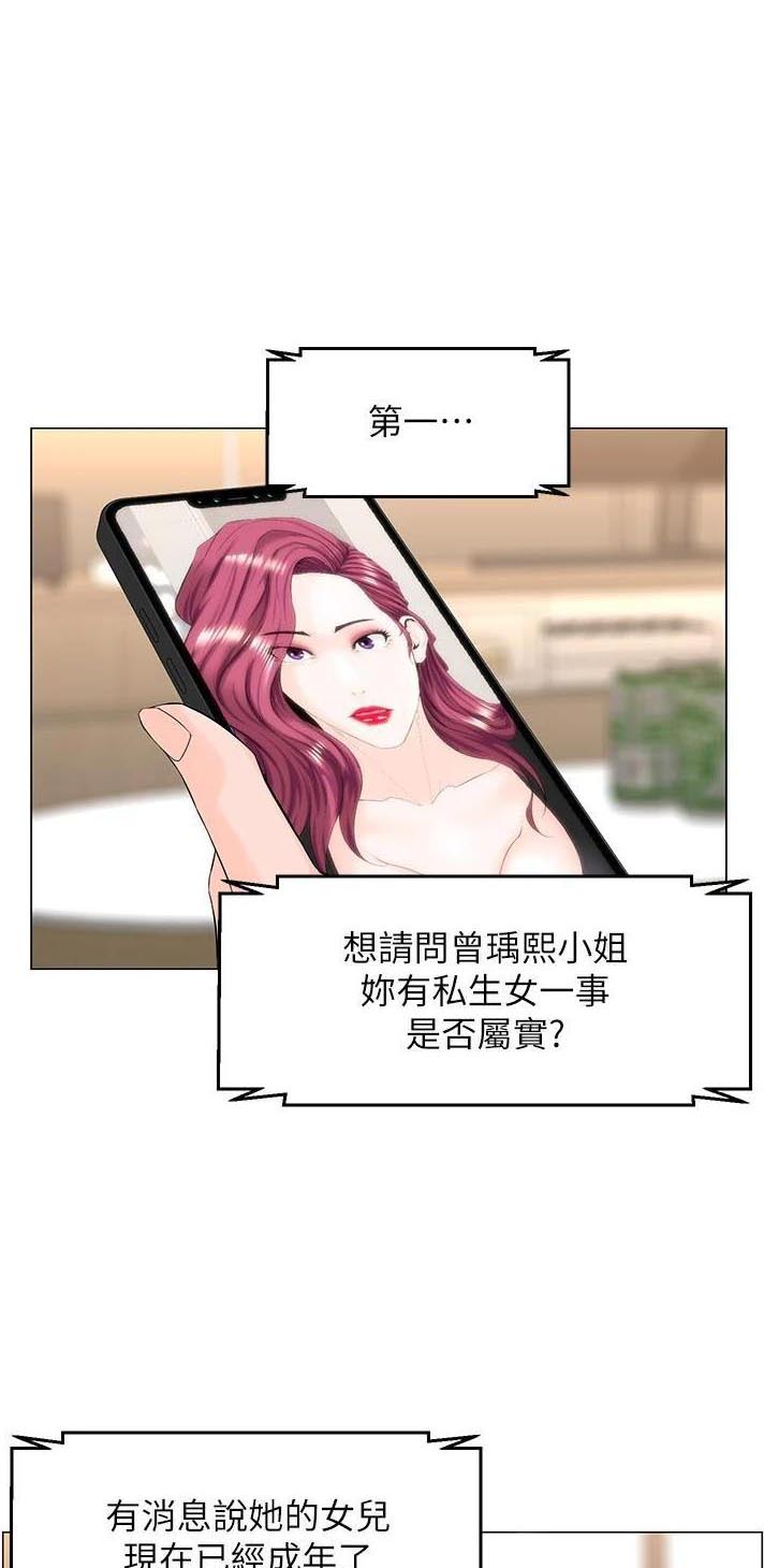 网红邻居漫画,第131话1图